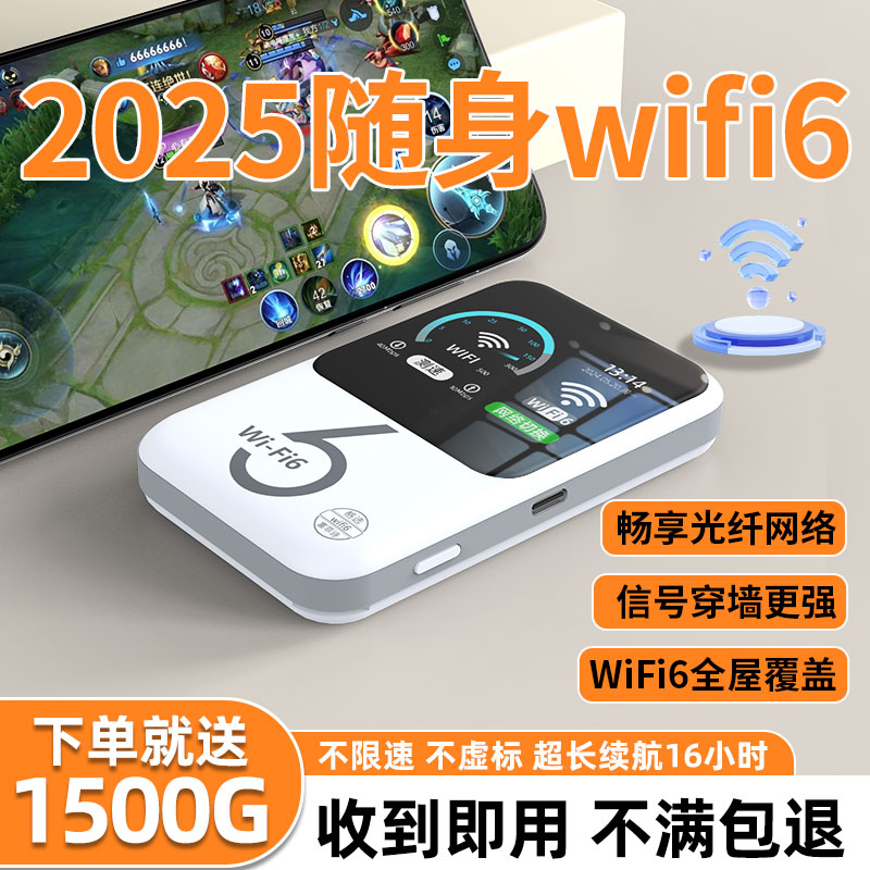 【超高速】2025新款随身移动wifi