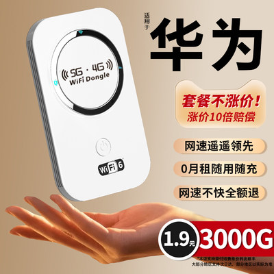 随身wifi6【央视推荐】新品特价