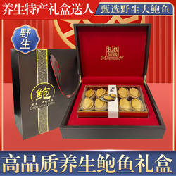高档鲍鱼干货礼盒装非即食海鲜特产烟台鲍鱼年货送礼品长辈佛跳墙