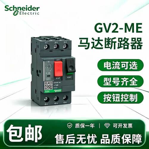 施耐德GV2ME电动机断路器 GV2ME05C‑GV2ME32C过载短路保护器