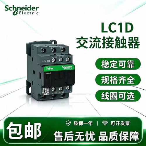 施耐德LC1D交流接触LC1D09～LC1D170M7C AC220V 380V多电压可选