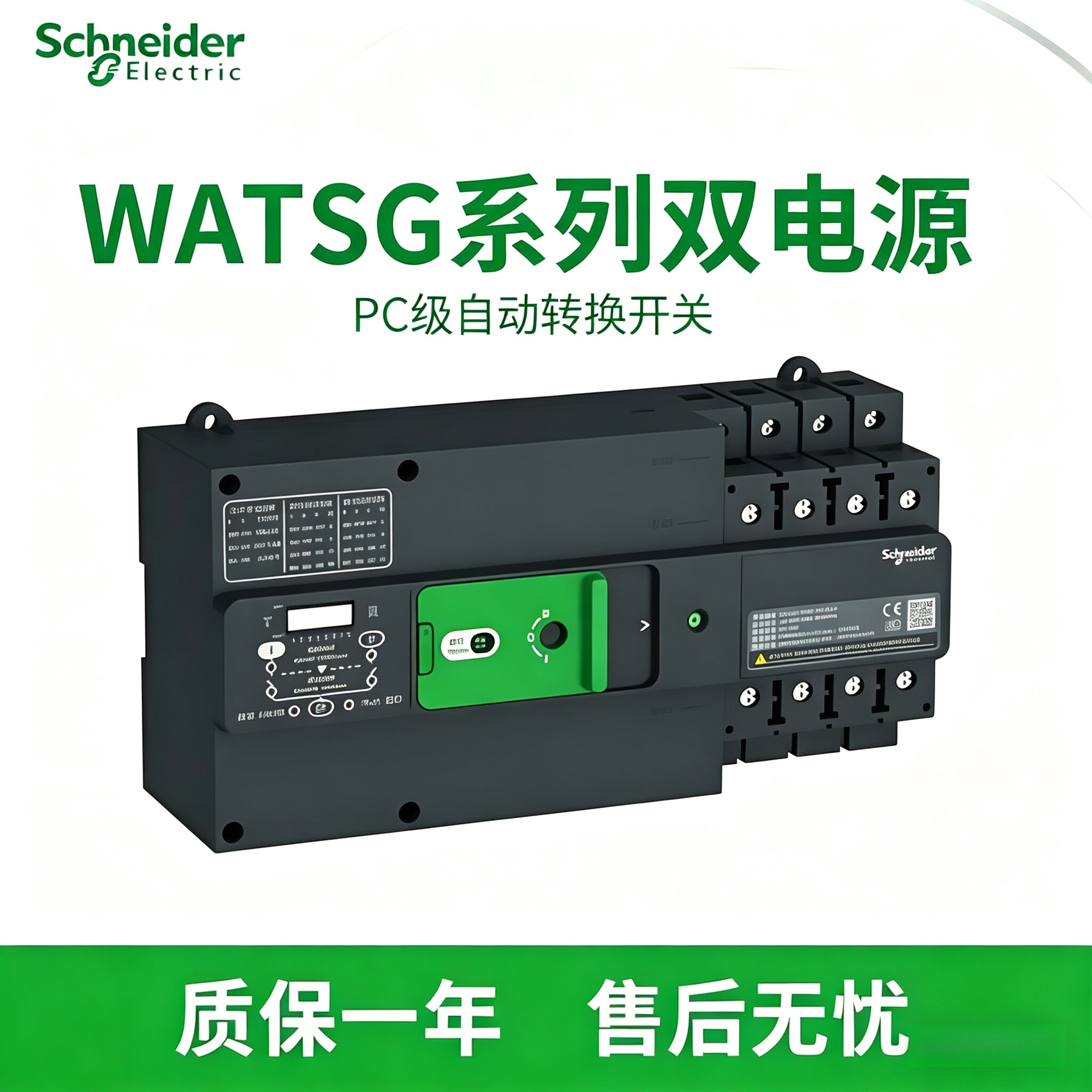 施耐德双电源自动转换开关WATSG-100A/4P PC级切换开关家用220v