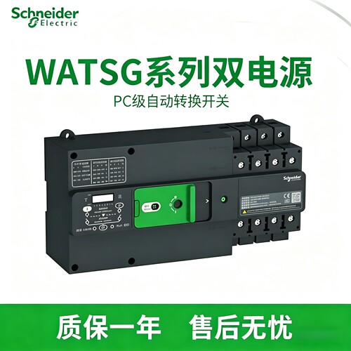 施耐德双电源自动转换开关WATSG-100A/4P PC级切换开关家用220v