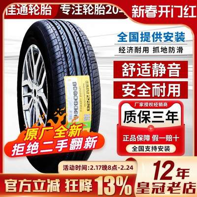 佳通 佳通轮胎195/60R15 88H比亚迪F3G3花冠远景1956015 19560r15