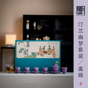 歸月 北溪堂盖碗茶具整装紫色功夫茶具套组家用茶杯个人杯礼盒装