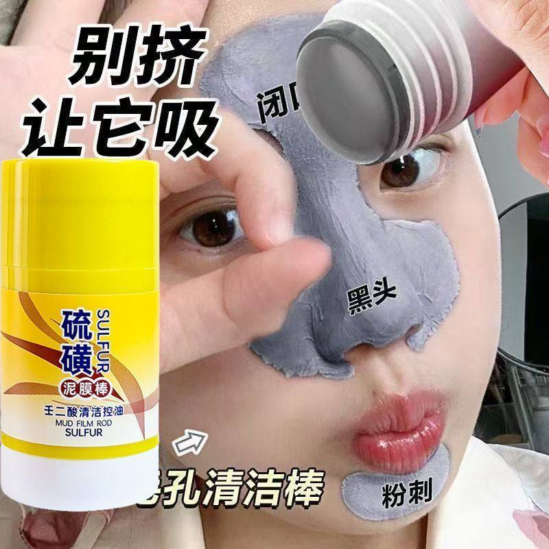 【胖东热销】壬二酸清洁泥膜棒收缩毛孔去闭口粉刺深层清洁控油,美容护肤/美体/精油,涂抹面膜,淘宝优惠券,粉丝福利购,淘宝优惠卷