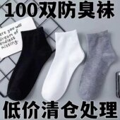 袜子批发100双秋季 袜子黑色棉袜纯色运动一次性袜子男款 四季 男士