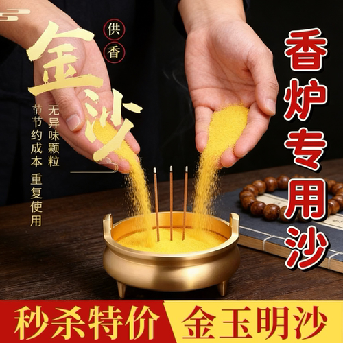 金沙香灰粉香炉上香专用
