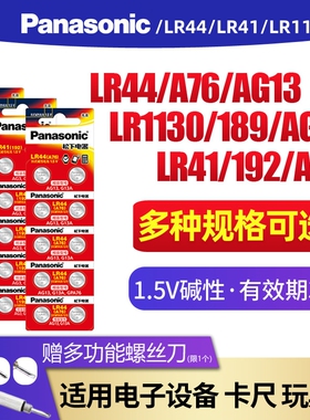 松下LR44/LR41/LR1130纽扣电池AG13 ag10 L1154 A76碱性1.5V电子