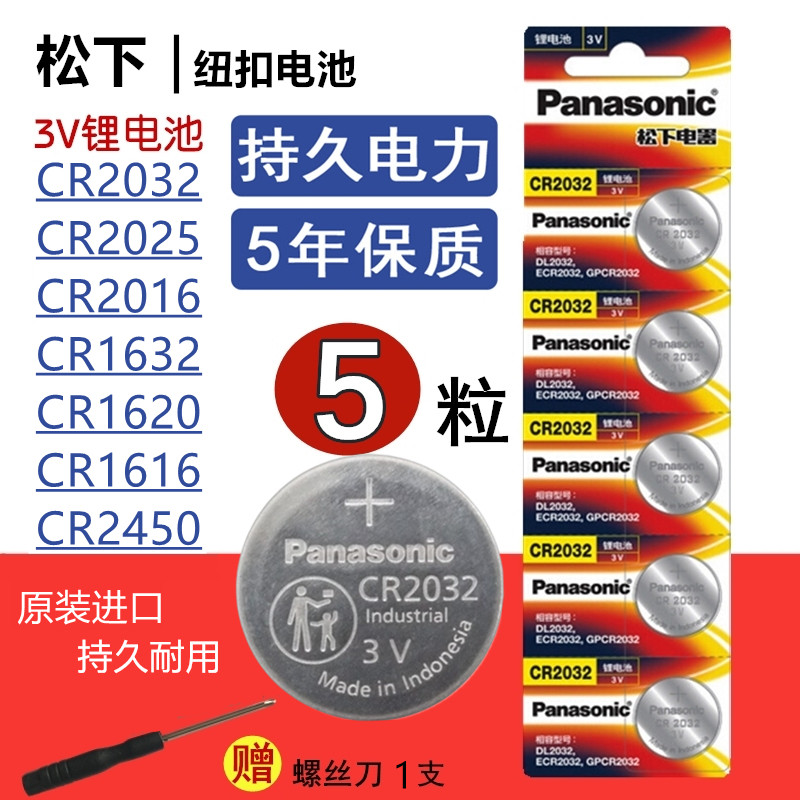 原装松下CR2032CR2025CR2016纽扣电池汽车钥匙遥控器体重秤主板3V,3C数码配件,纽扣电池,淘宝优惠券,粉丝福利购,淘宝优惠卷