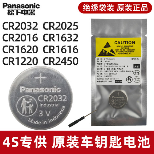 松下CR2032原装进口车钥匙电池