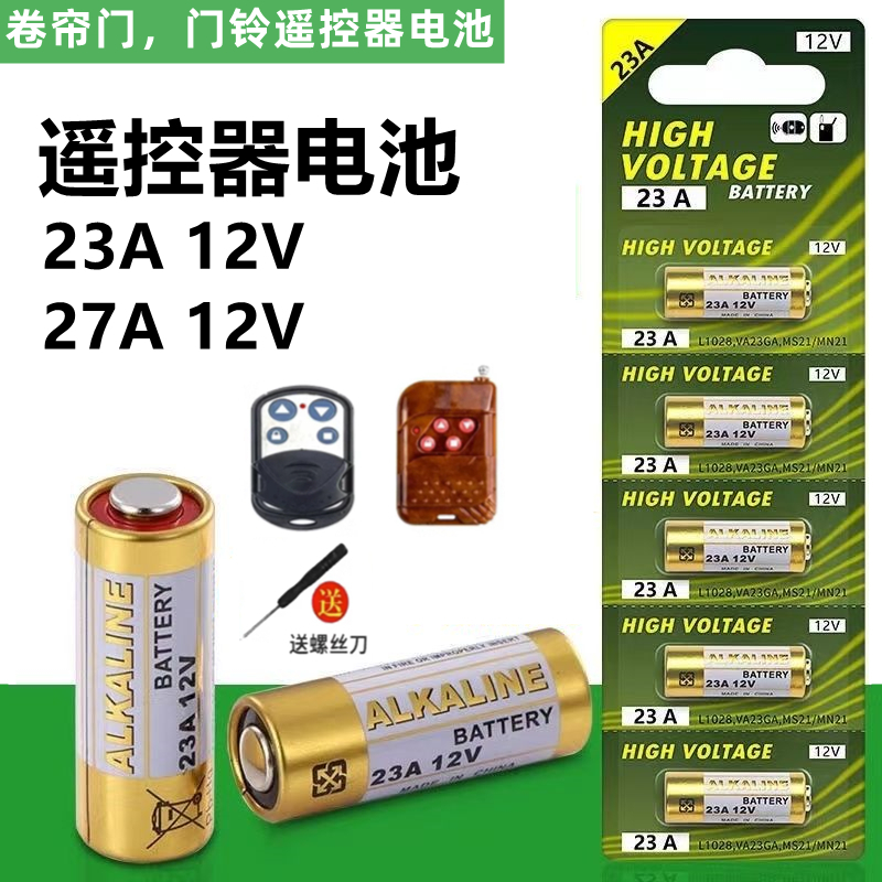 27A12V电池23A12V遥控器电池