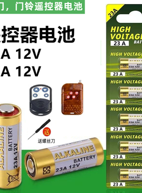 27A 12V电池12v23a电动车库卷帘门铃23A12V遥控器小号27a 12v电池