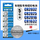 纽扣电池CR2032CR2016CR2025汽车钥匙遥控器主板计算器体重电子3V