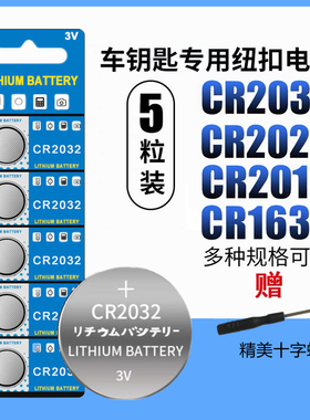 纽扣电池CR2032CR2016CR2025汽车钥匙遥控器主板计算器体重电子3V