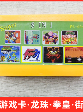 老式红白机游戏卡FC游戏合集8位黄卡拳皇97龙珠2魂斗罗游戏卡带