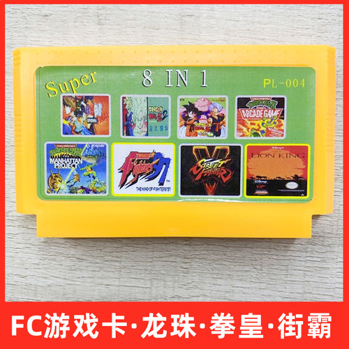 老式红白机游戏卡FC游戏合集8位黄卡拳皇97龙珠2魂斗罗游戏卡带 - 封面
