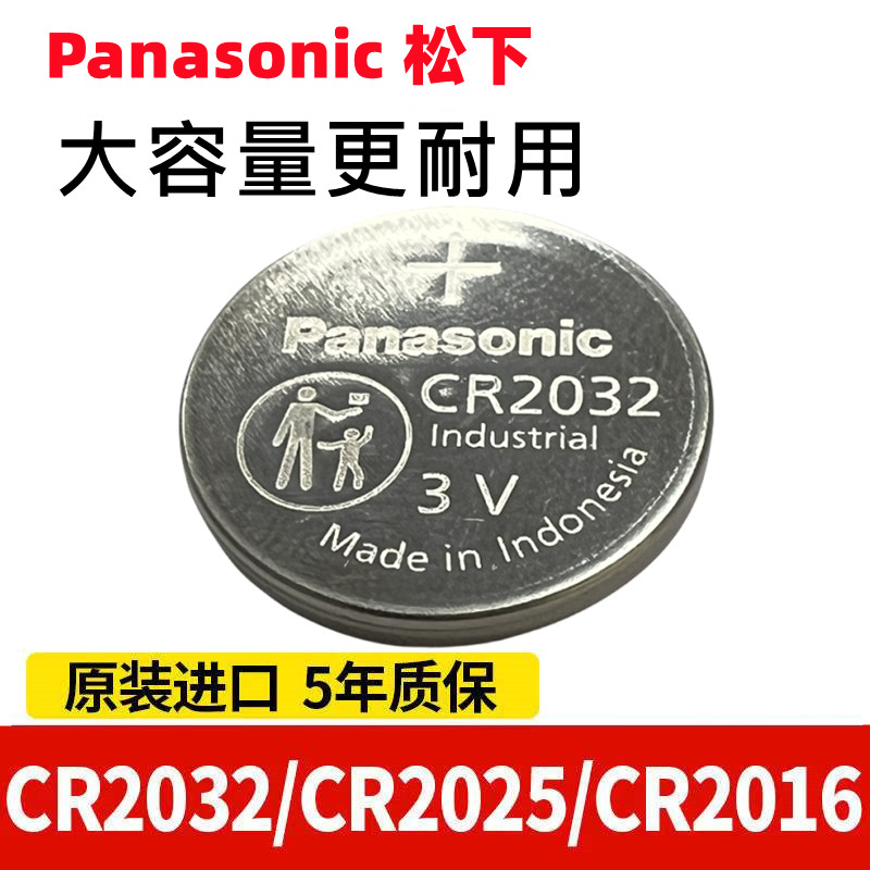 原装松下CR2032/CR2025/CR2016主板汽车钥匙电子称纽扣电池3V锂电