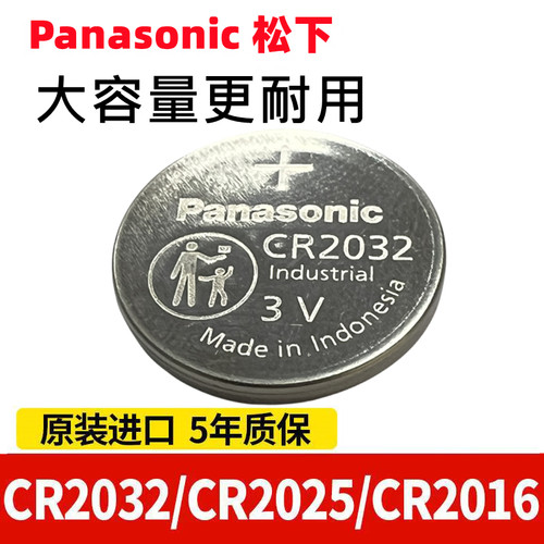 松下CR2032纽扣电池车钥匙电池