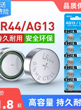 LR44纽扣电池AG13 L1154 A76 SR44 357A 卡尺手表玩具计算器电子