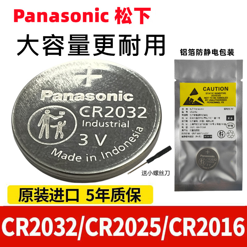 进口松下CR2032/CR2025/CR2016/锂3V汽车钥匙