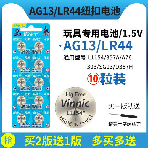 vinnic纽扣电池L1154F/AG13/LR44