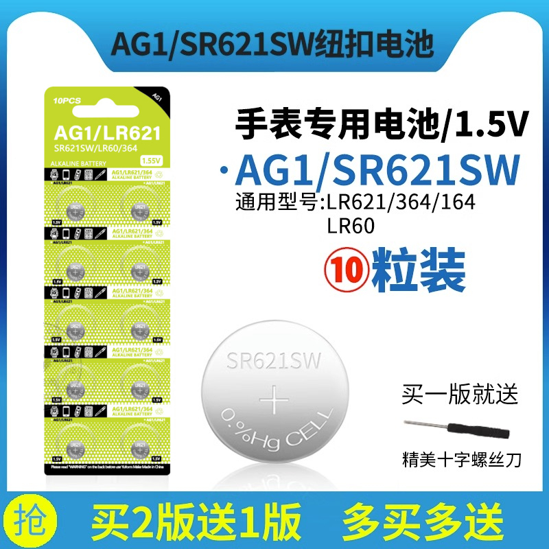 SR621SW手表电池AG1LR621364