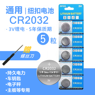 纽扣电池CR2032 CR2016汽车钥匙遥控主板计算器体重电池3V CR2025