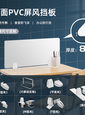 办公桌面分隔板8mmPVC防飞沫挡板机房餐桌学生考试隔板课桌隔离板