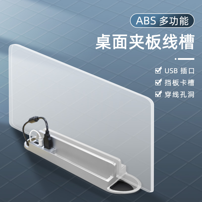 办公桌多功能挡板夹电脑桌工位隔板卡槽带USB桌面穿线隔板一体槽
