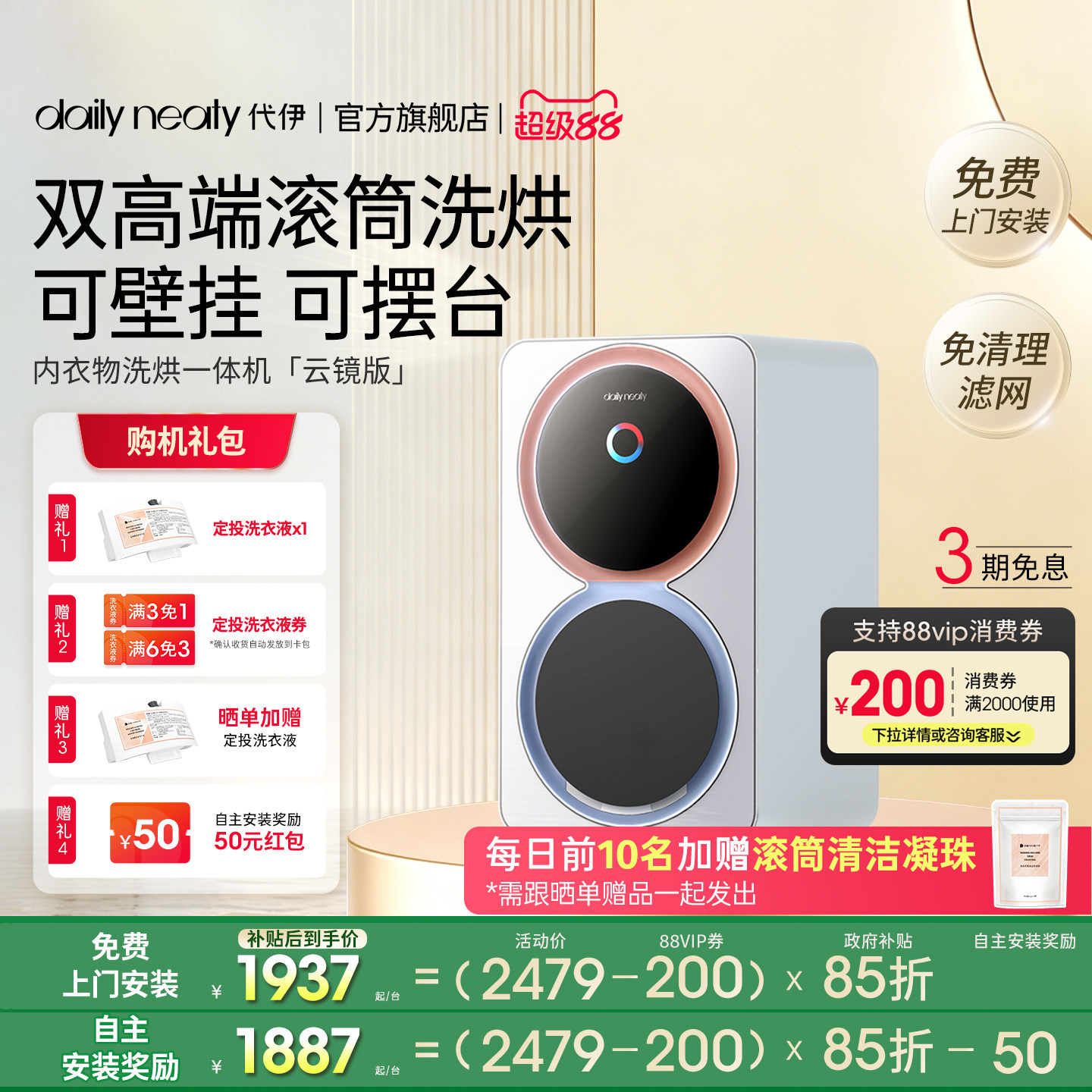 「重磅新品」代伊dailyneaty分区双筒迷你洗烘双舱内衣袜子洗衣机