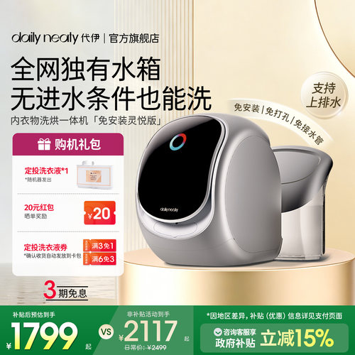 免安装小型内衣裤洗衣机免接水管
