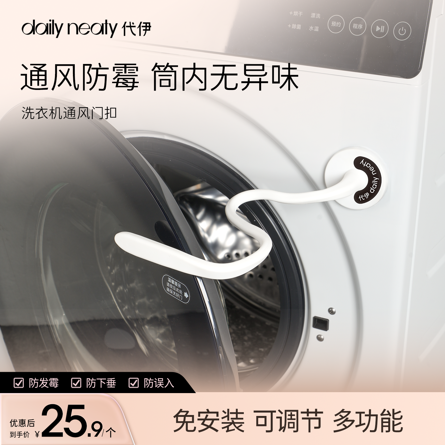 代伊dailyneaty滚筒洗衣机门通风磁吸防撞卡扣固定器洗衣机限位器