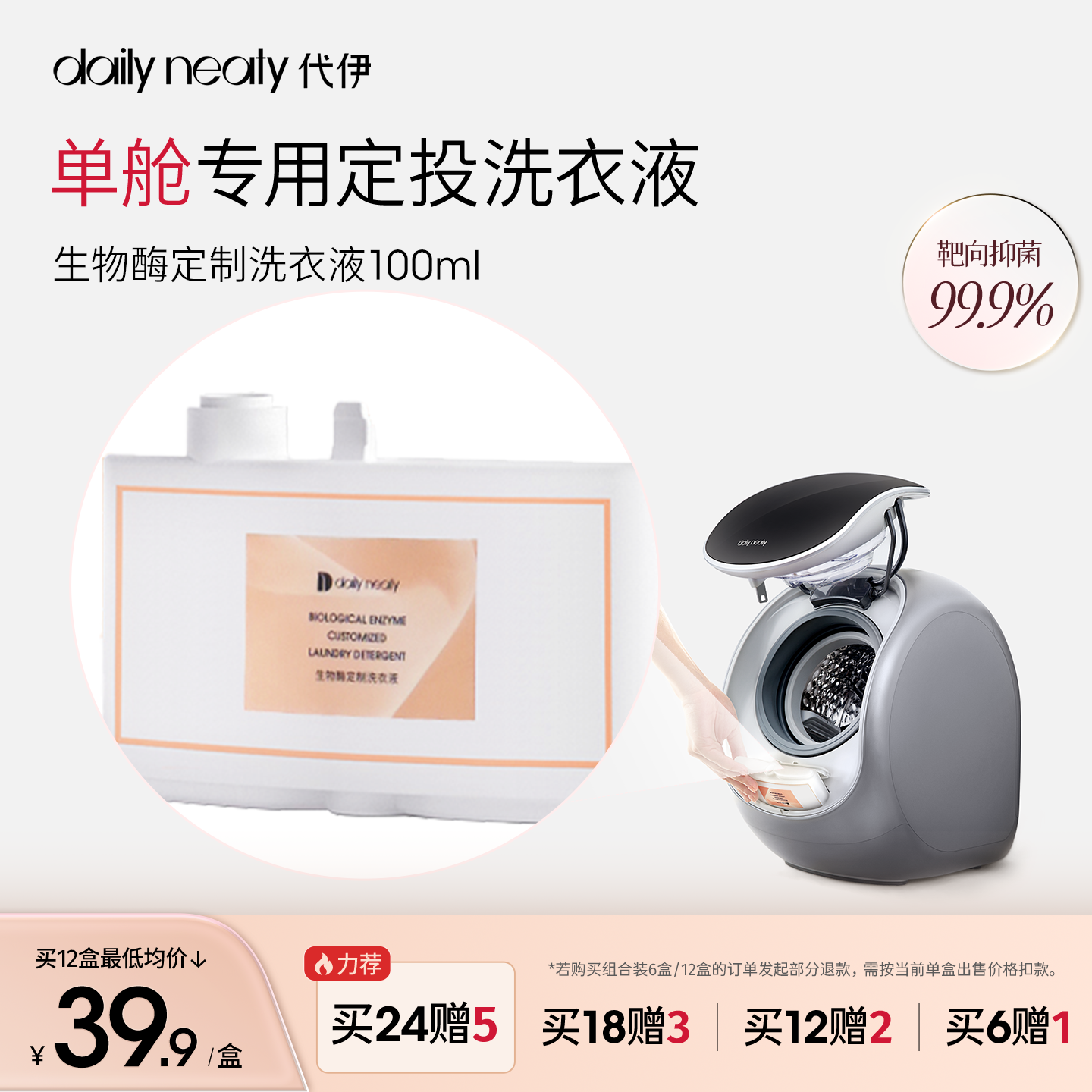 【自动定投洗衣液】代伊dailyneaty定投洗衣液内衣裤专用抑菌去渍,生活电器,其他生活家电配件,淘宝优惠券,粉丝福利购,淘宝优惠卷
