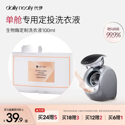 自动定投洗衣液内衣裤专用抑菌