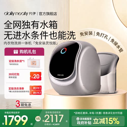 【免安装】内衣洗衣机洗烘一体