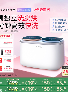 【新品上市】代伊dailyneaty双筒内衣洗衣机双舱分区迷你洗烘一体