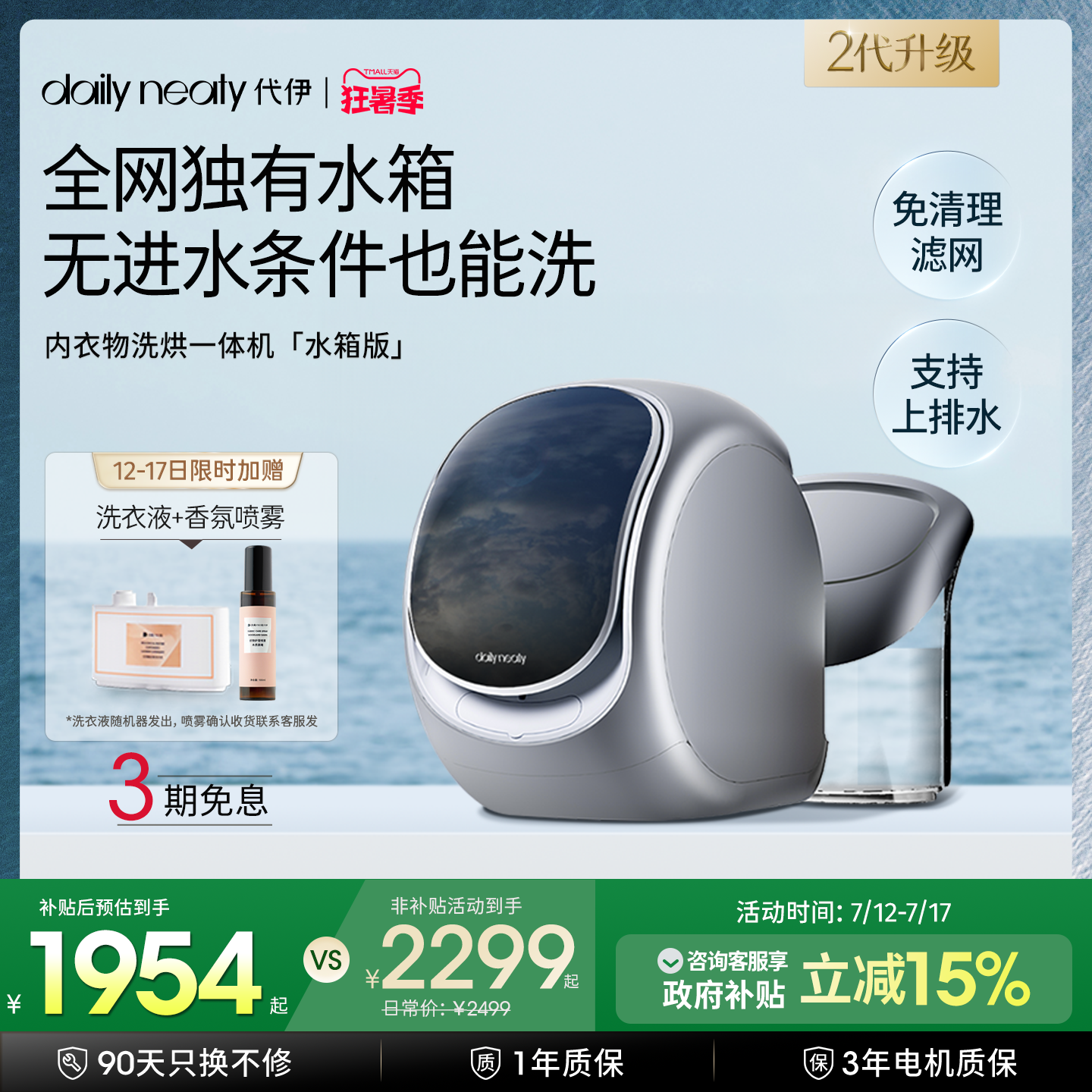 【全国补贴15%】小型内衣洗衣机