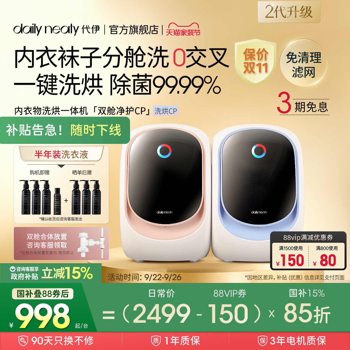 【全国补贴15%】分区内衣内裤机