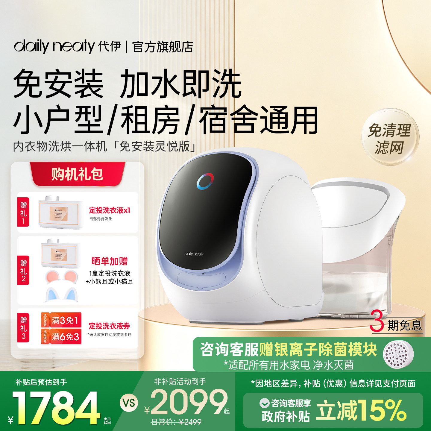 【2代免安装】dailyneaty代伊内衣裤洗衣机洗袜子洗烘小型水箱版