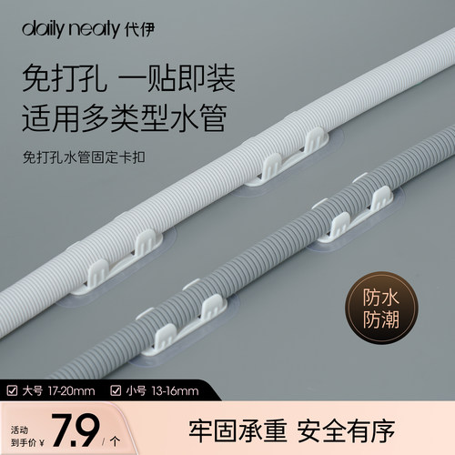 代伊dailyneaty洗衣机排水管夹通用洗衣机出水管下水管固定管卡扣