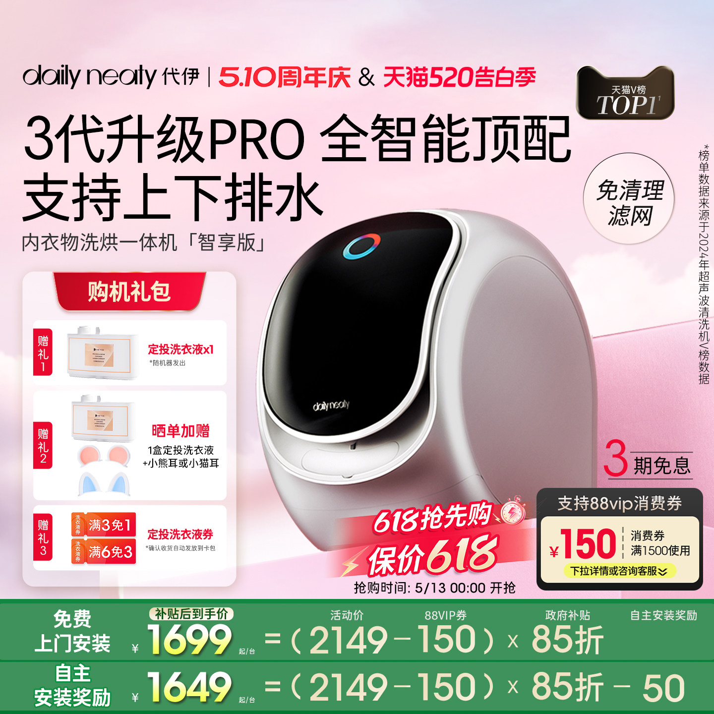 【3代升级】代伊dailyneaty内衣裤洗衣机小型洗烘一体dn头等舱