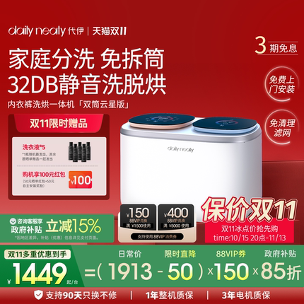 【双筒分洗】代伊dailyneaty双筒内衣洗衣机双舱内裤迷你洗烘一体
