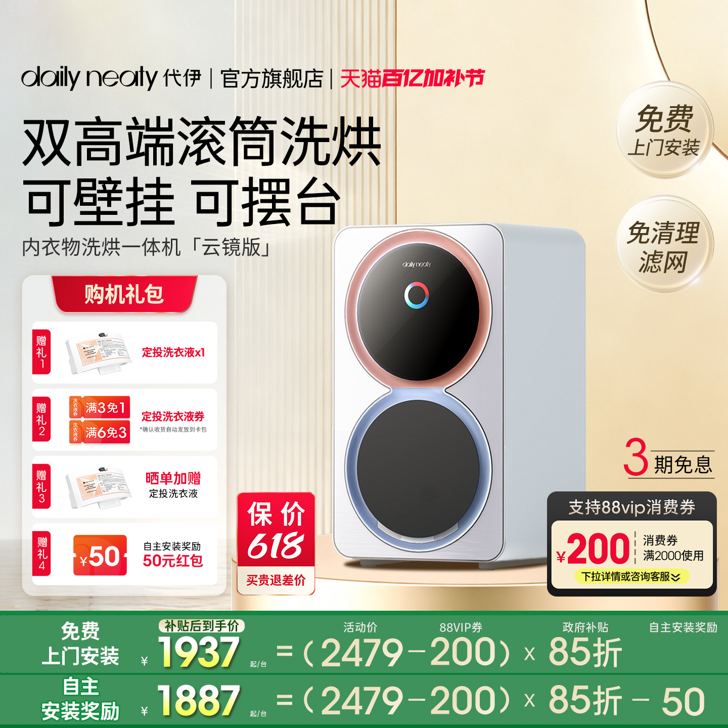 「重磅新品」代伊dailyneaty分区双筒迷你洗烘双舱内衣袜子洗衣机