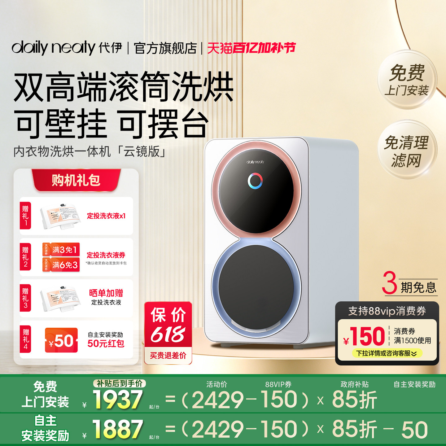 「2代升级」代伊dailyneaty双筒内衣裤洗衣机小型洗烘一体机双舱