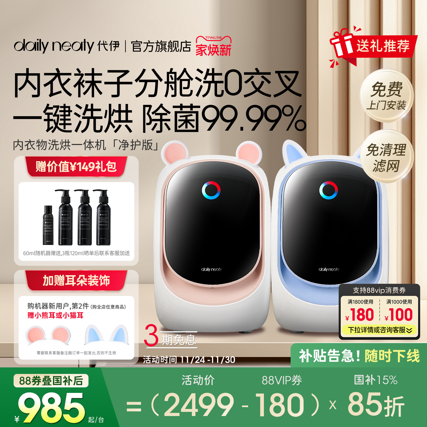 【全国补贴15%】分区内衣内裤机