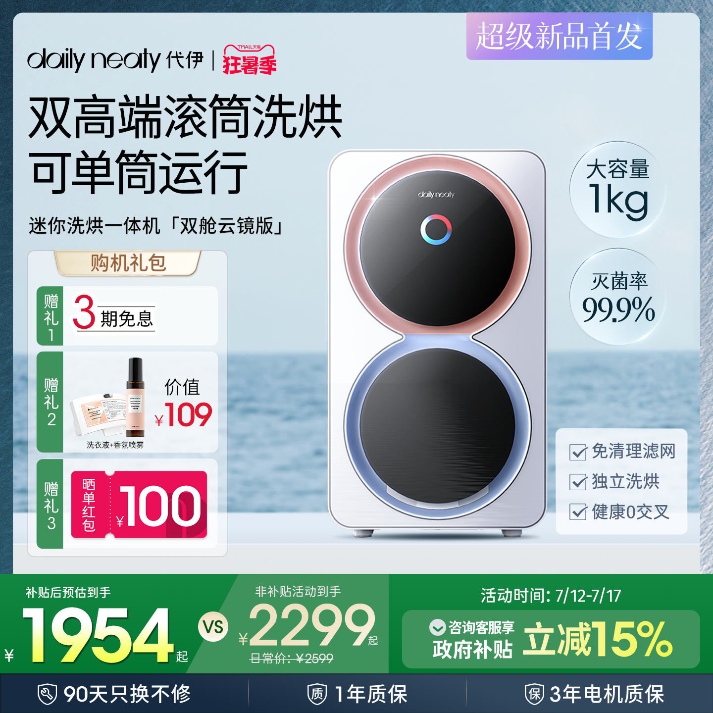 「全国补贴15%」代伊dailyneaty分区双筒迷你洗烘一体内衣洗衣机