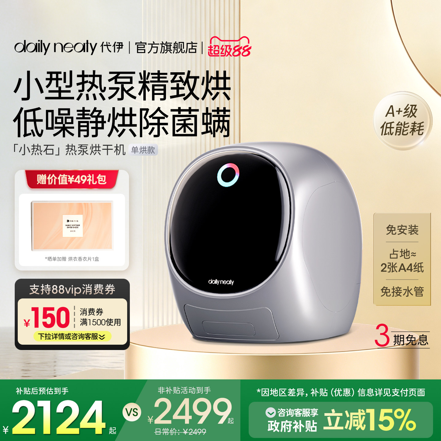 【迷你热泵】代伊dailyneaty烘干机家用迷你干衣机除毛除菌螨烘衣