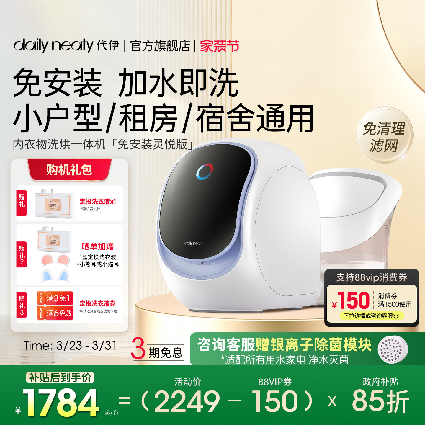 【2代免安装】dailyneaty代伊内衣裤洗衣机洗袜子洗烘小型