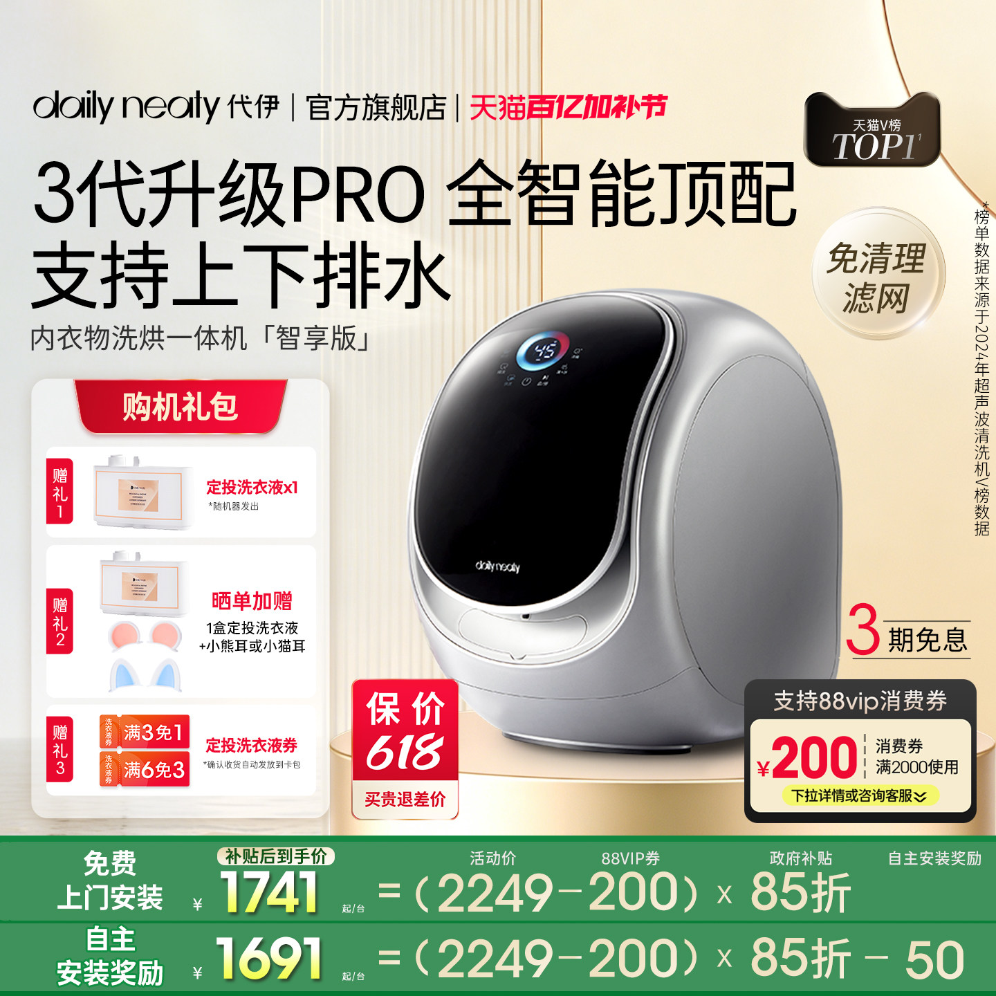 【3代升级支持上排水】代伊dailyneaty内衣裤洗衣机洗烘一体迷你